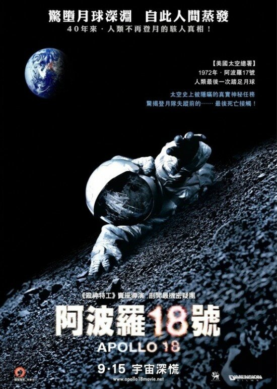 Apollo 18 - Novo poster Japonês